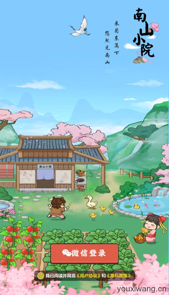 南山小院(图1)