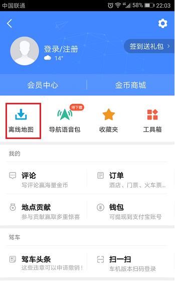 高德地图(图7)