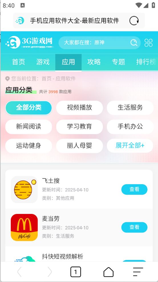 安心浏览器(图3)