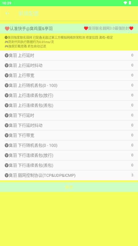 臭羽联名弱网3.0(图5)