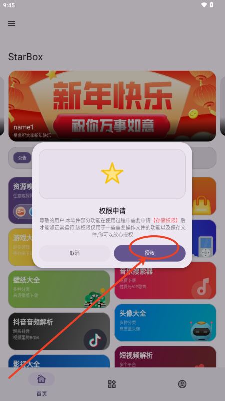 StarBox(图2)
