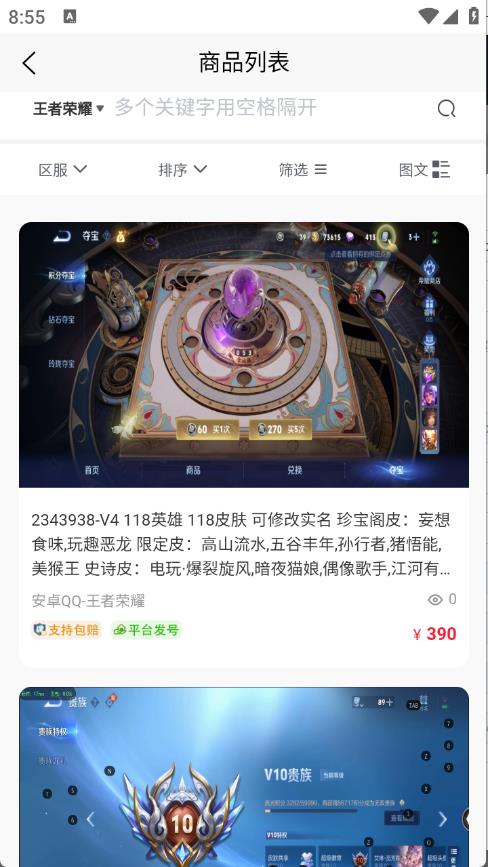 月乐熊游戏交易(图4)