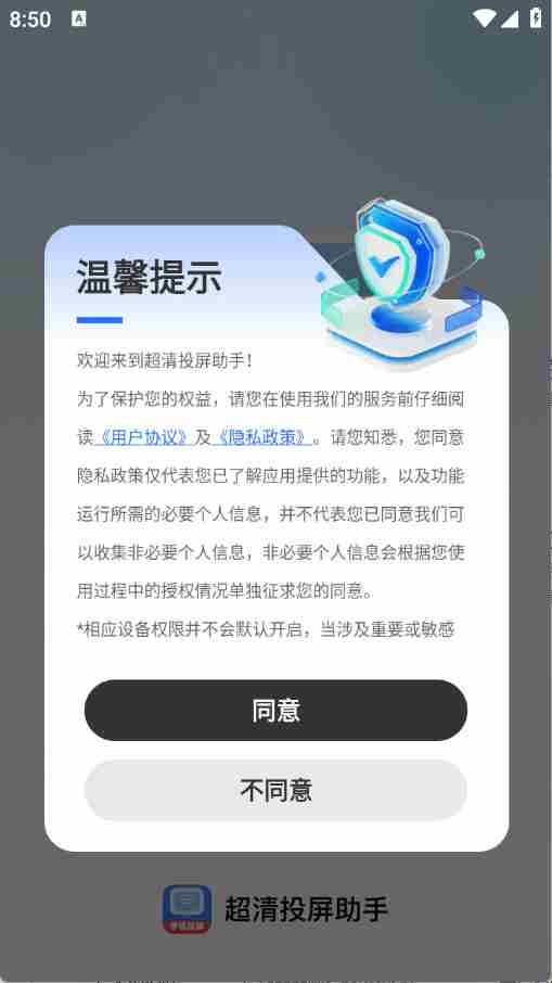 超清投屏助手(图1)
