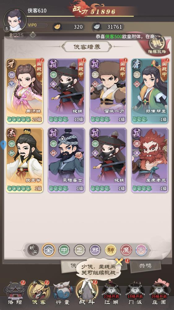 自由侠客录(图7)