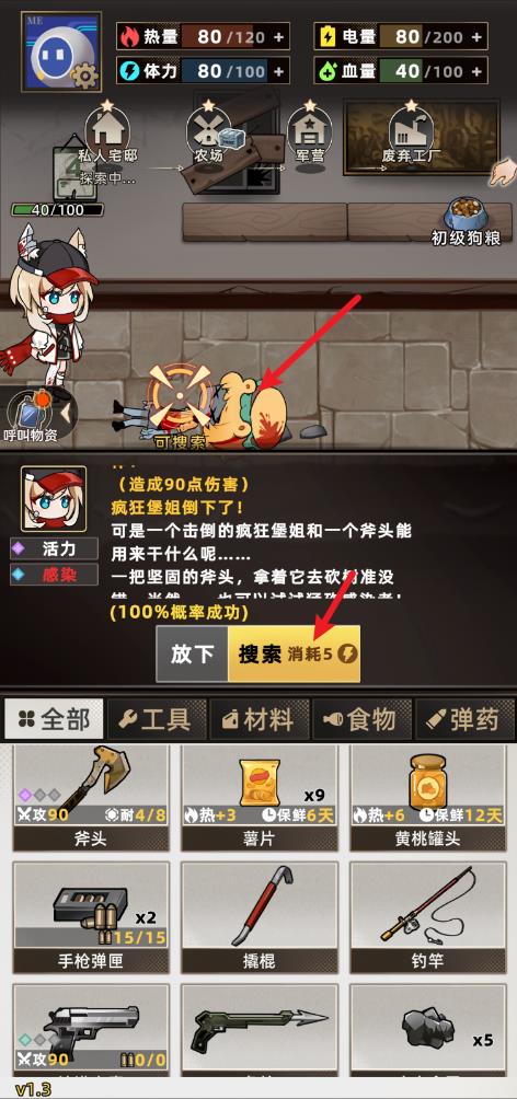 我在末日打造安全屋(图7)