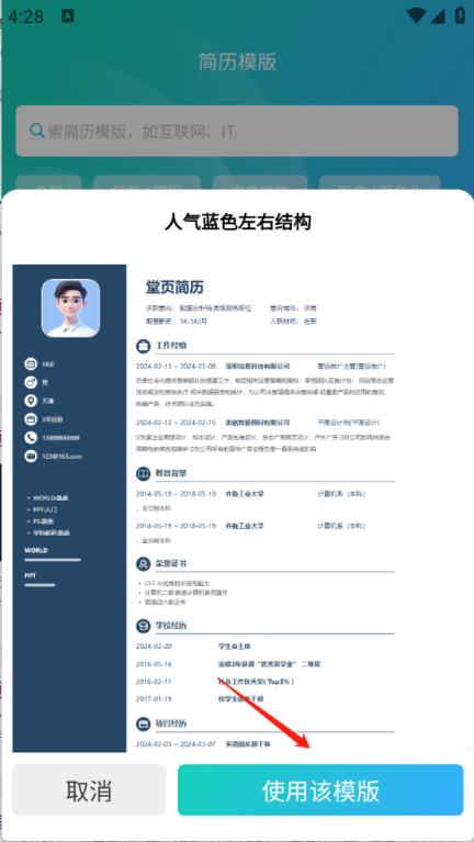 堂页简历模板(图4)