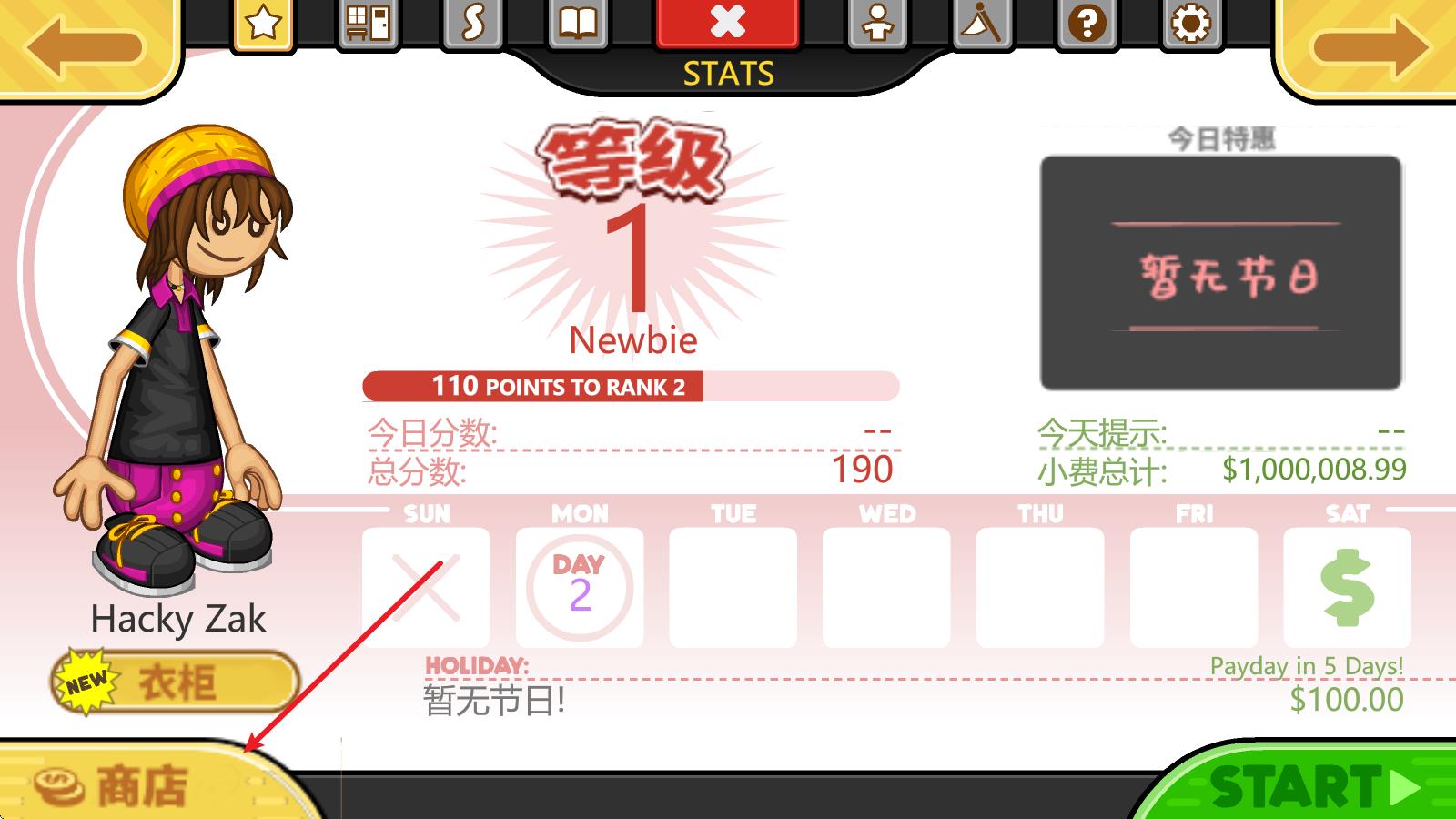 老爹冰棒店汉化版(图10)