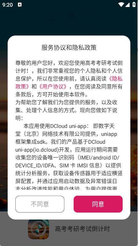 高考考研考试倒计时(图1)