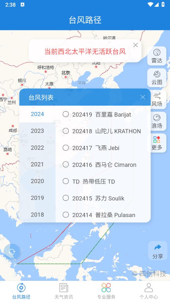 实时台风路径(图2)