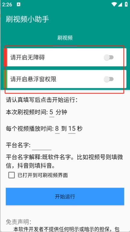 刷视频小助手(图1)
