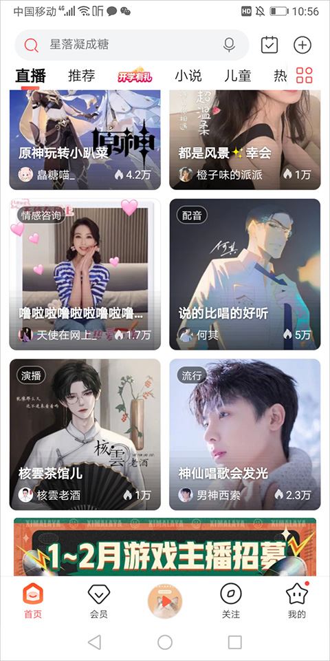 喜马拉雅免费听书(图8)