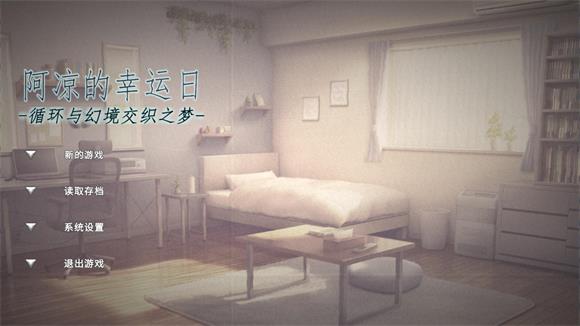 阿凉的幸运日(图1)