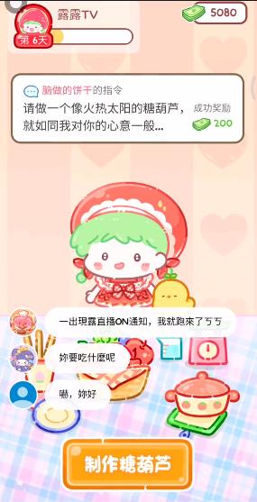 糖葫芦达人(图4)