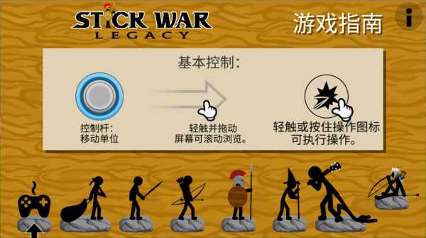 火柴人战争遗产召唤版(图3)