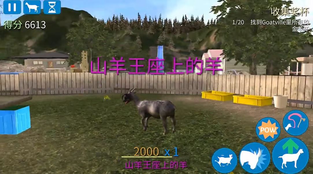 模拟山羊年度版不闪退版(图18)