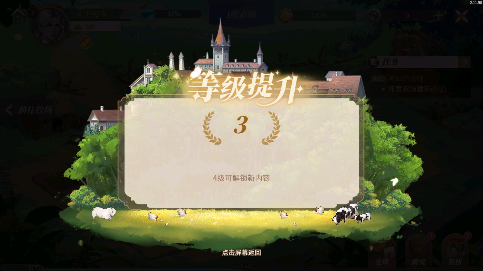 新庄园时代(图4)