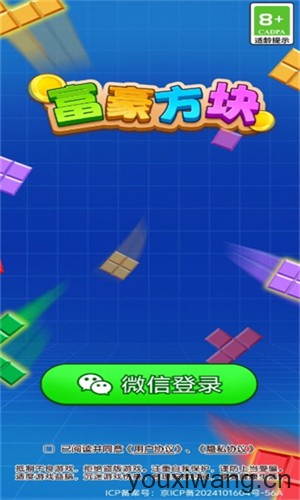 富豪方块(图1)
