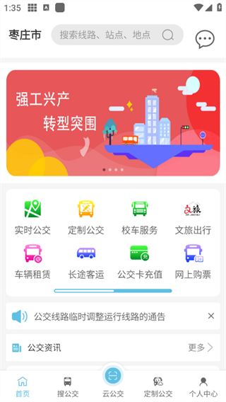 枣庄公交(图1)