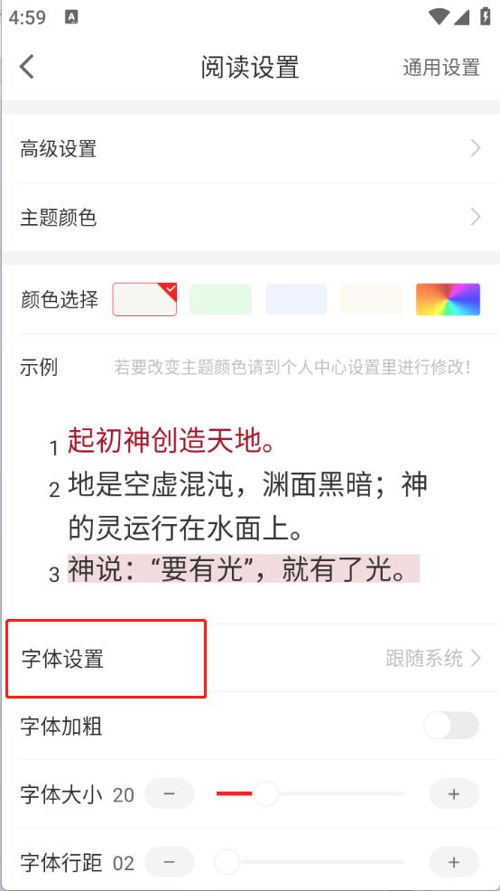主内圣经(图4)