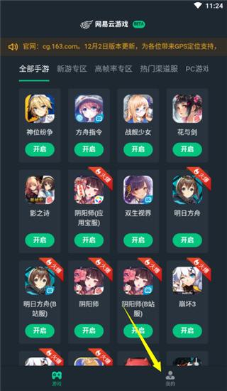 网易云游戏(图1)