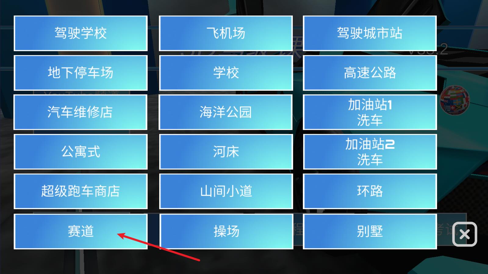 3D驾驶课(图3)
