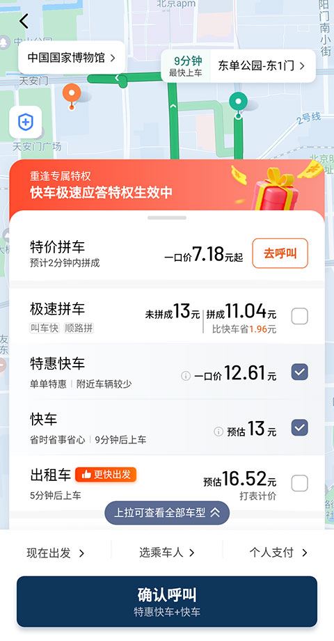 滴滴出行(图9)