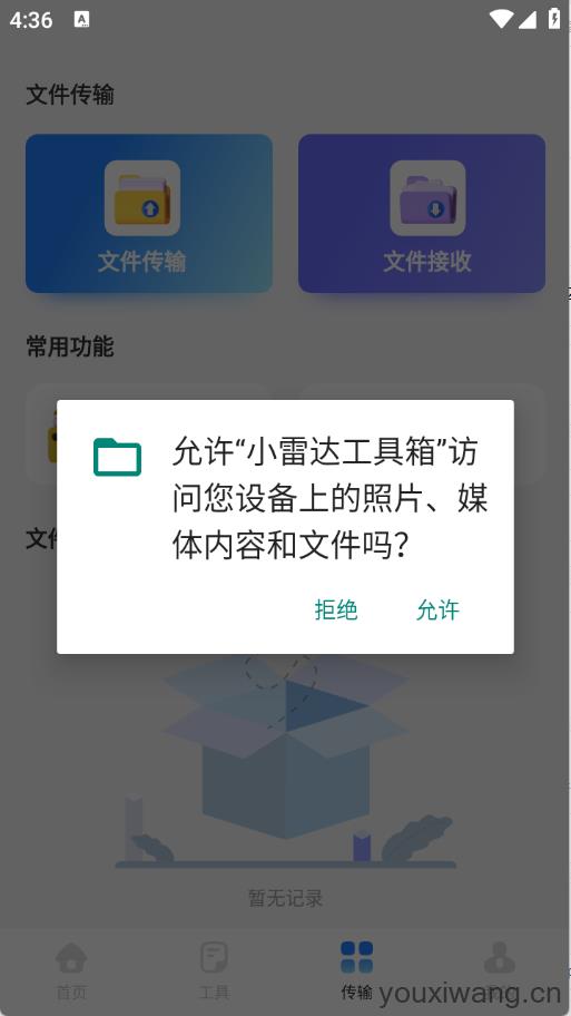 小雷达工具箱(图3)