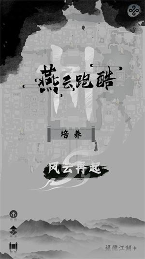 燕云跑酷(图1)