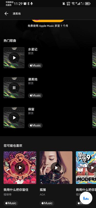 Shazam音乐雷达(图4)