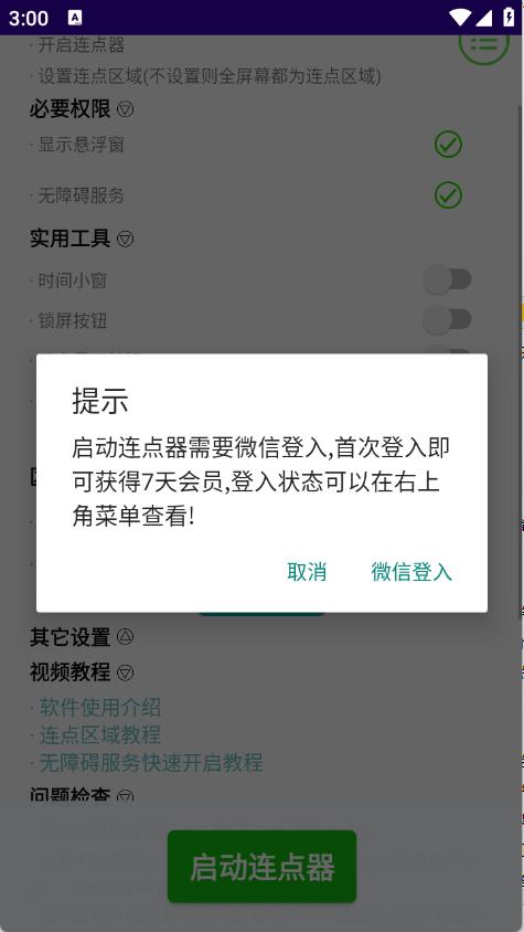 手动连点器(图1)