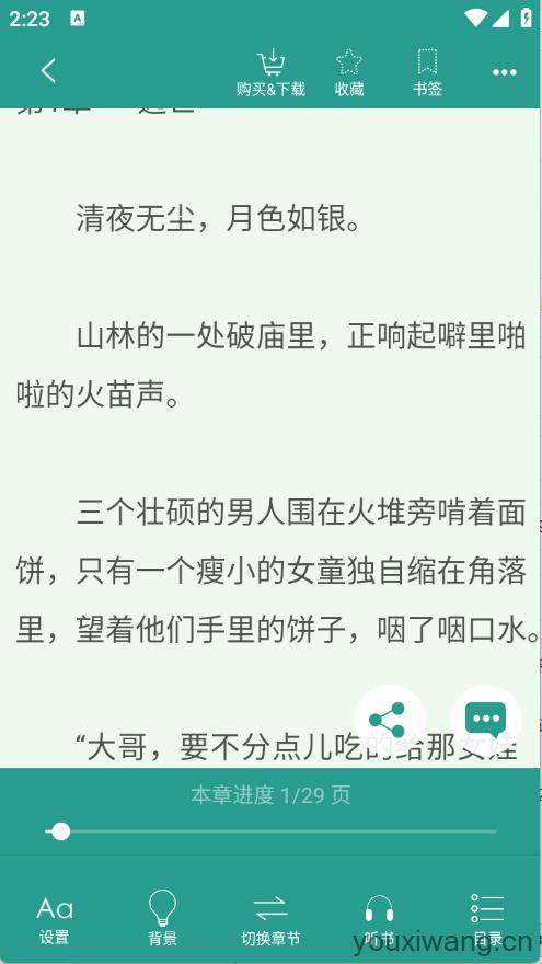 晋江小说阅读最新版(图4)