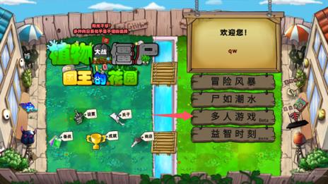 植物大战僵尸国王的花园1.1.0PVP版本(图2)