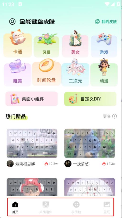 全能键盘皮肤(图2)