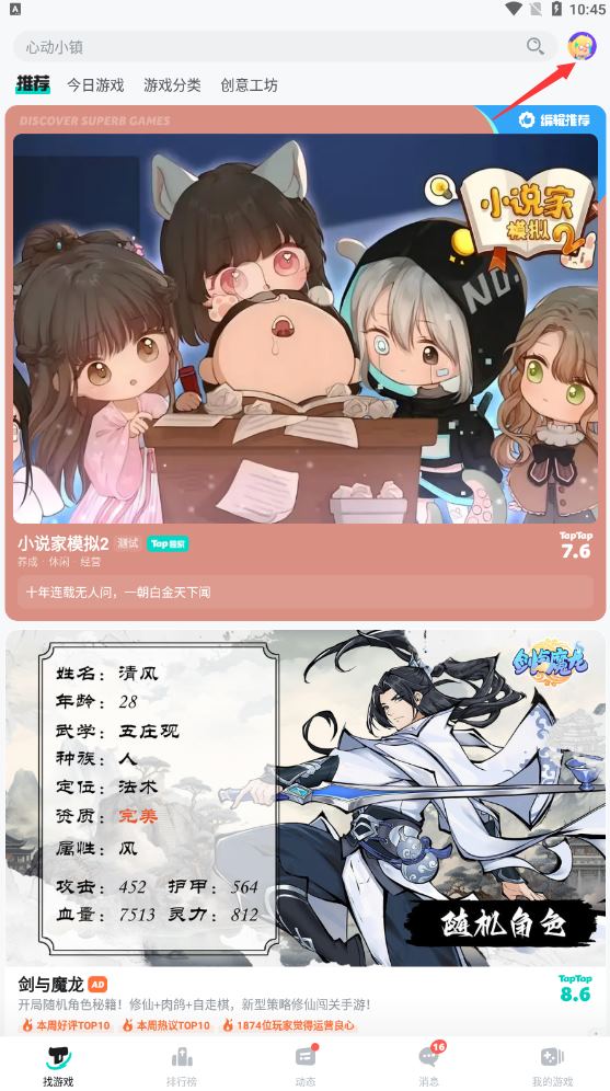 taptap官方正版(图4)