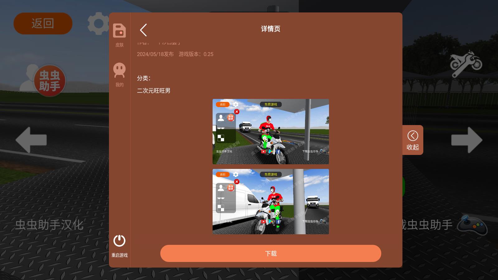 摩托平衡3D汉化内置皮肤(图3)
