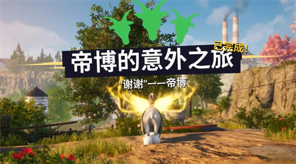 模拟山羊3内置存档版(图10)