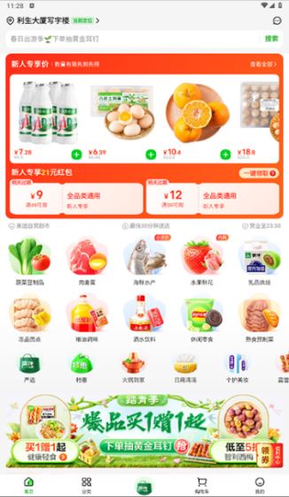 小象超市(图7)