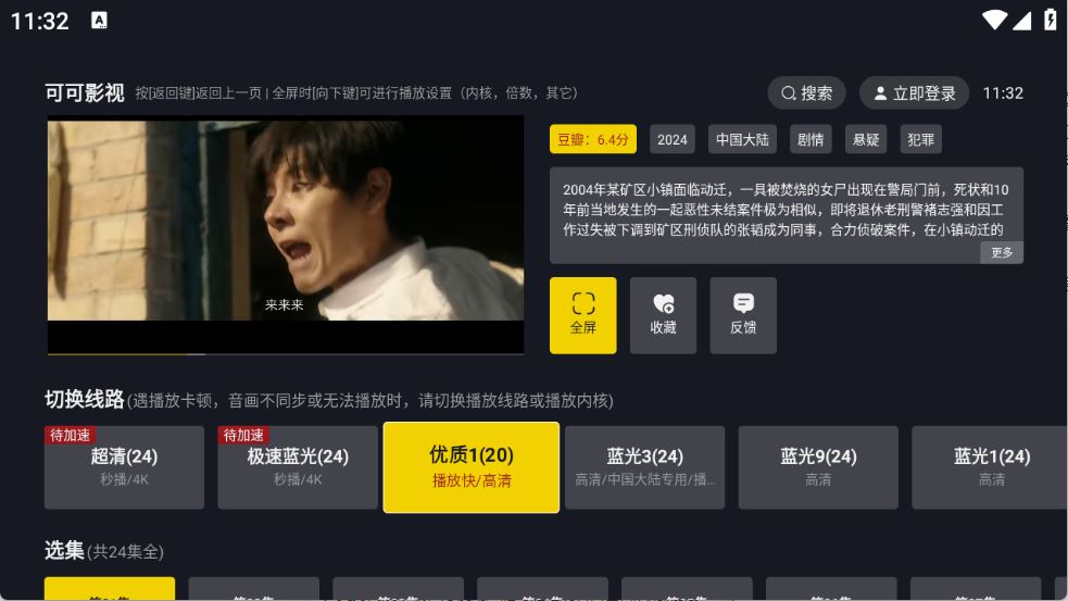 可可影视电视版(图3)