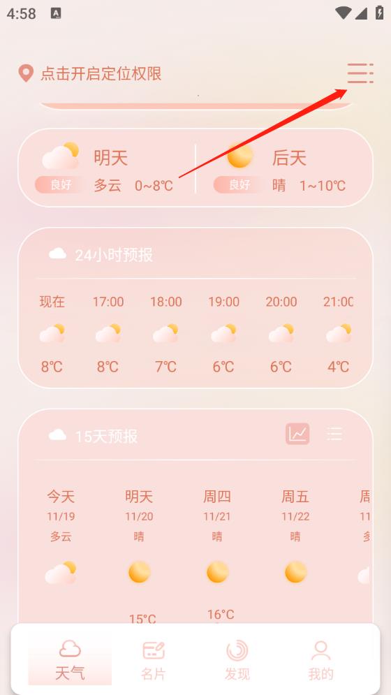 天气预报(图2)