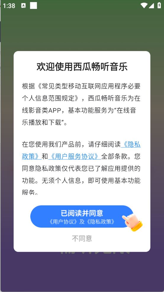 西瓜畅听音乐(图1)