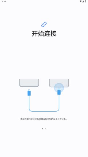 三星换机助手(图1)