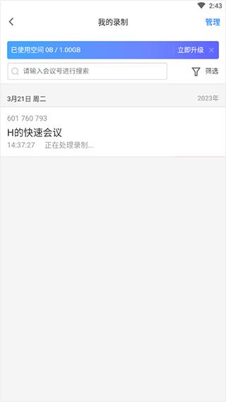 腾讯会议(图9)