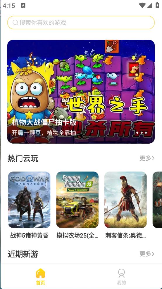 闪玩云游(图2)