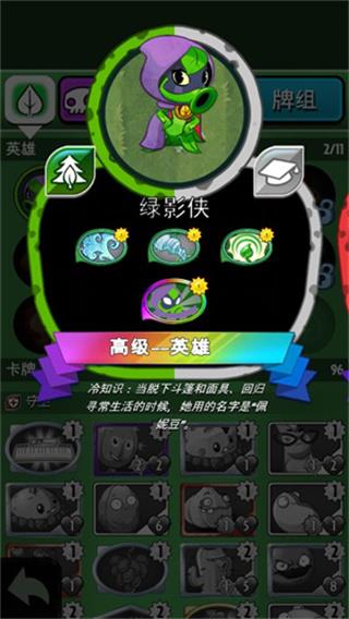 植物大战僵尸英雄(图1)