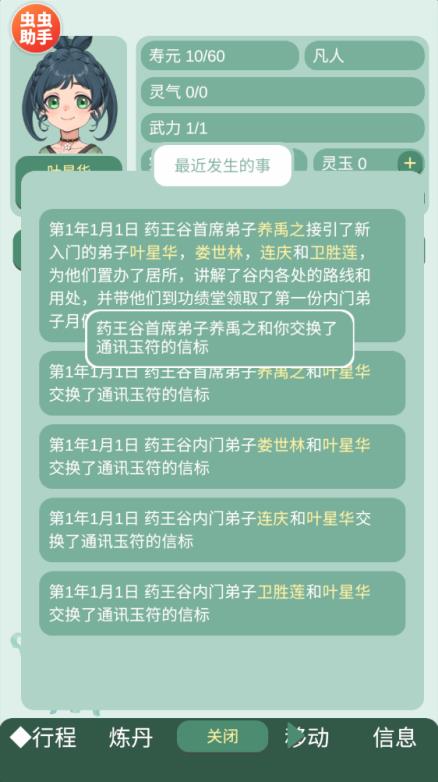 药王谷女修修炼手札共存版(图6)