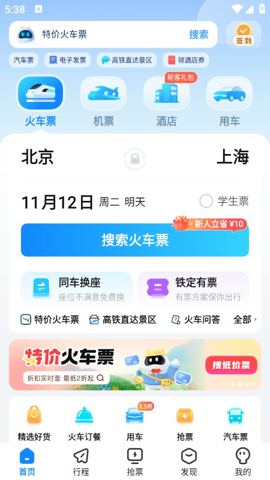 高铁管家(图1)