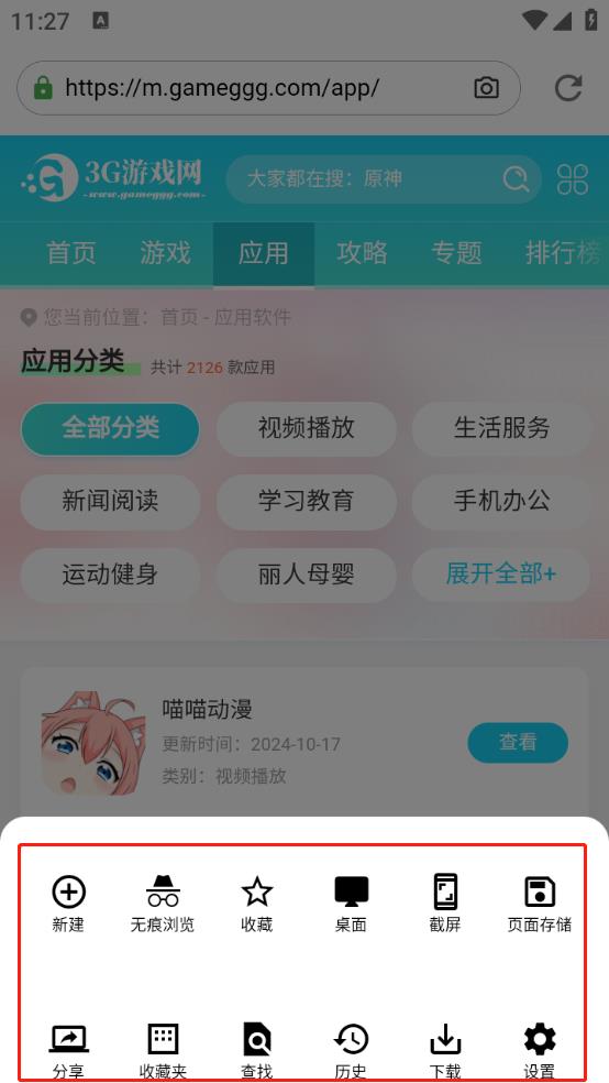 火影浏览器(图4)