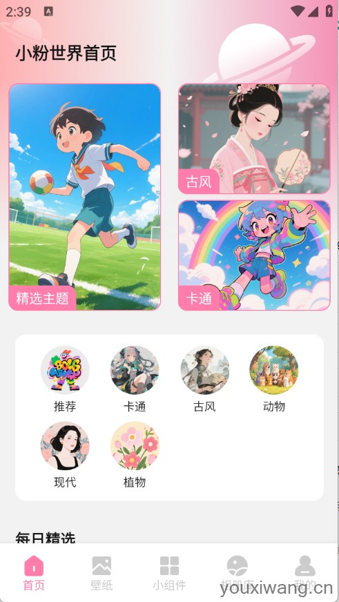 小粉世界壁纸(图2)
