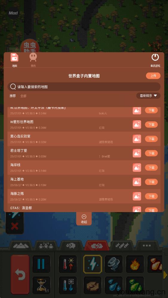 世界盒子汉化版(图3)