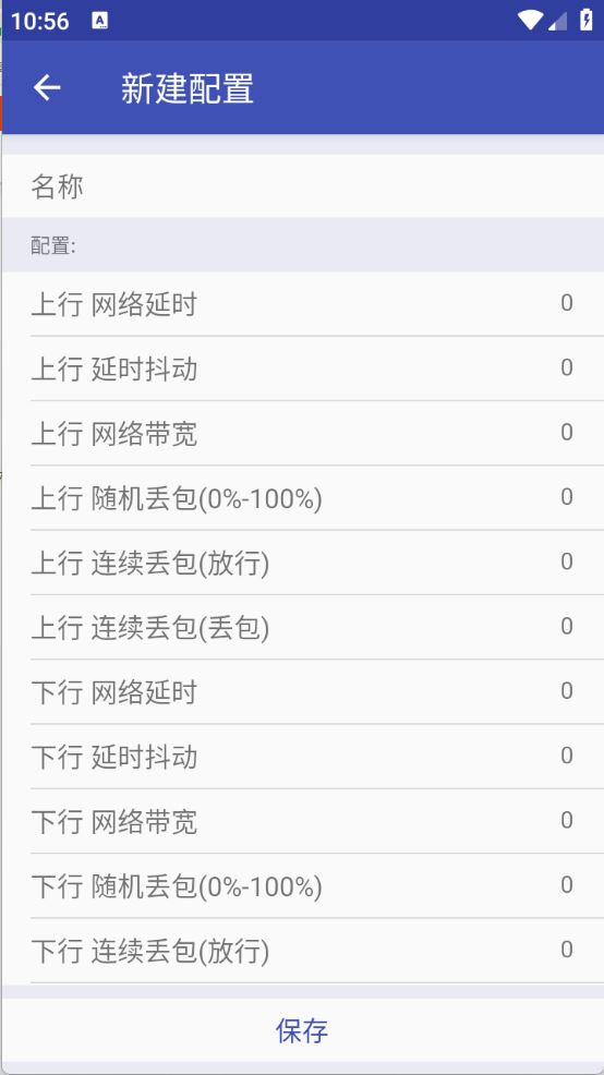 TNET弱网(图4)